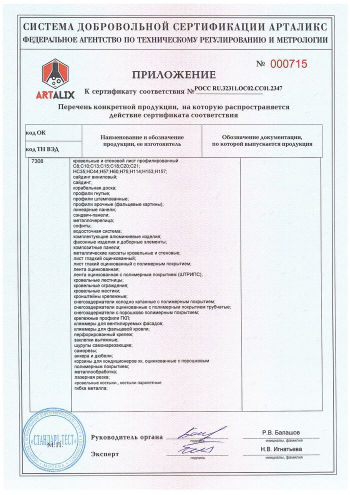 Сертификат соответствия компании Стилплант. Вторая страница