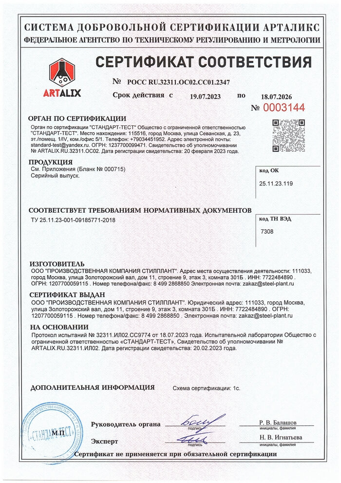 Сертификат соответствия компании Стилплант